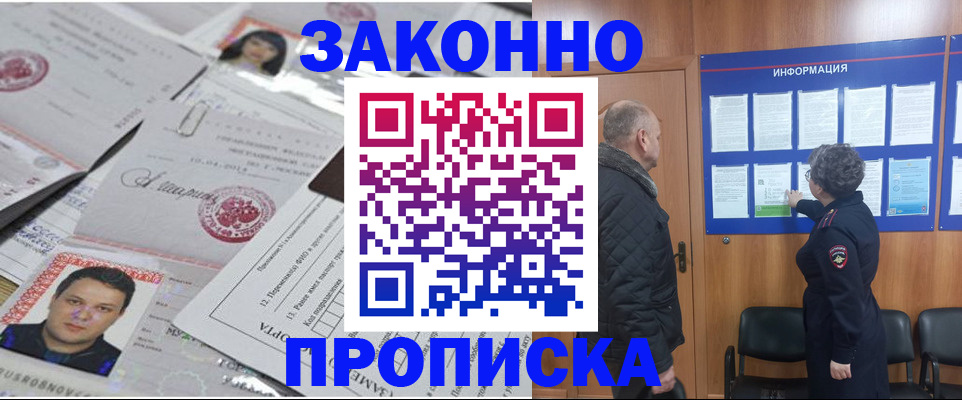 купить прописку в Дубовке